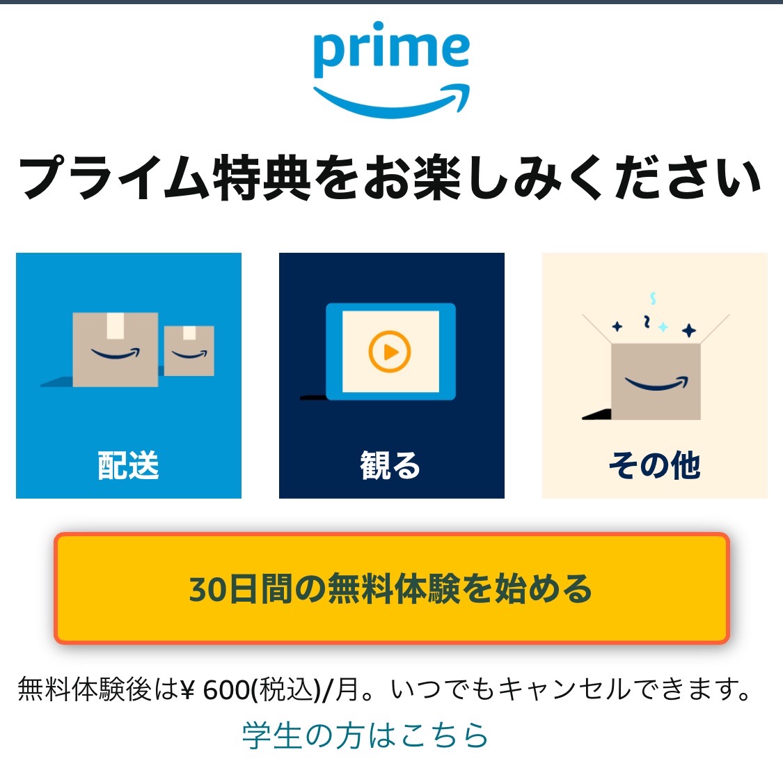 アマゾンプライム会費の支払いが勝手にくる理由と返金を受ける方法