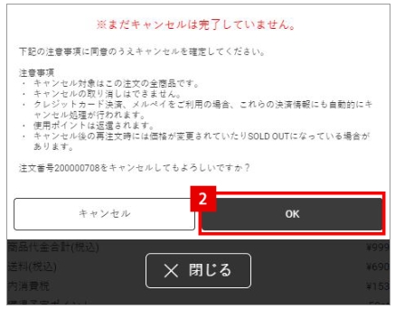 GRLで注文キャンセルするたった方法はコレだけです！