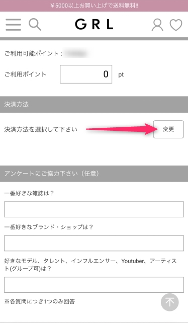 グレイルの支払い方法でPayPayを使う方法と無料で貯める方法