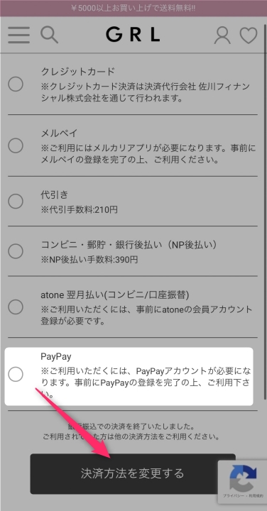 グレイルの支払い方法でPayPayを使う方法と無料で貯める方法