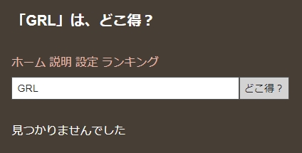 グレイルはどこのポイントサイトが一番お得？納得の回答がこちら