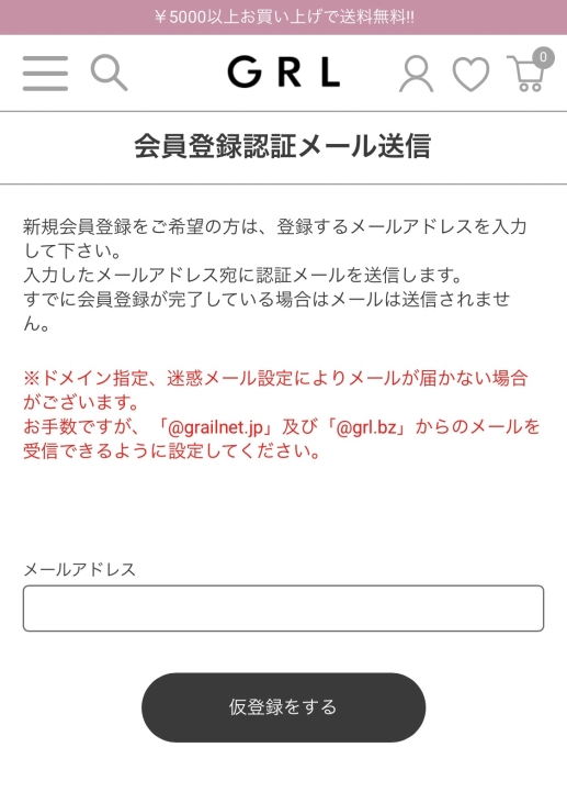 グレイルの値下げタイミングはこんな時にこっそりしています！