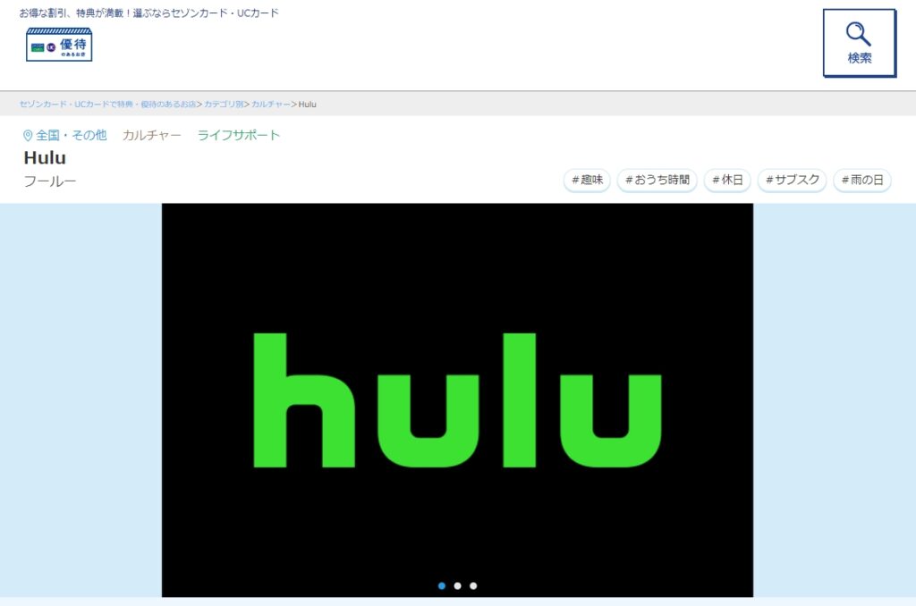 Hulu無料トライアル1ヶ月キャンペーンコードはどこ？に回答します
