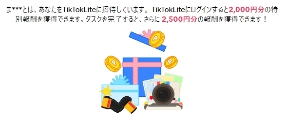 TikTokライトで2500円に変更？日によって違う理由を回答