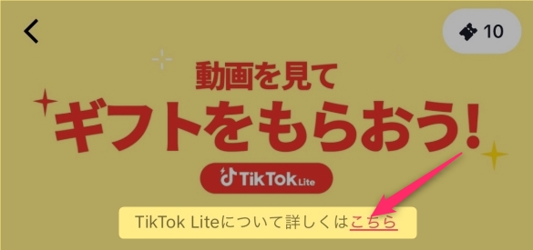 ティックトックライトFAQはどこ？に納得の回答はこちら