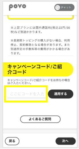 povo最新の無料プロモコード