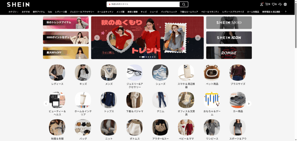 SHEINポイントの使い方を画像を使って分かりやすく解説