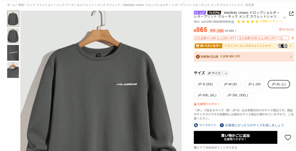 SHEINポイントの使い方を画像を使って分かりやすく解説