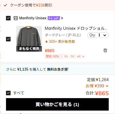 SHEINポイントの使い方を画像を使って分かりやすく解説