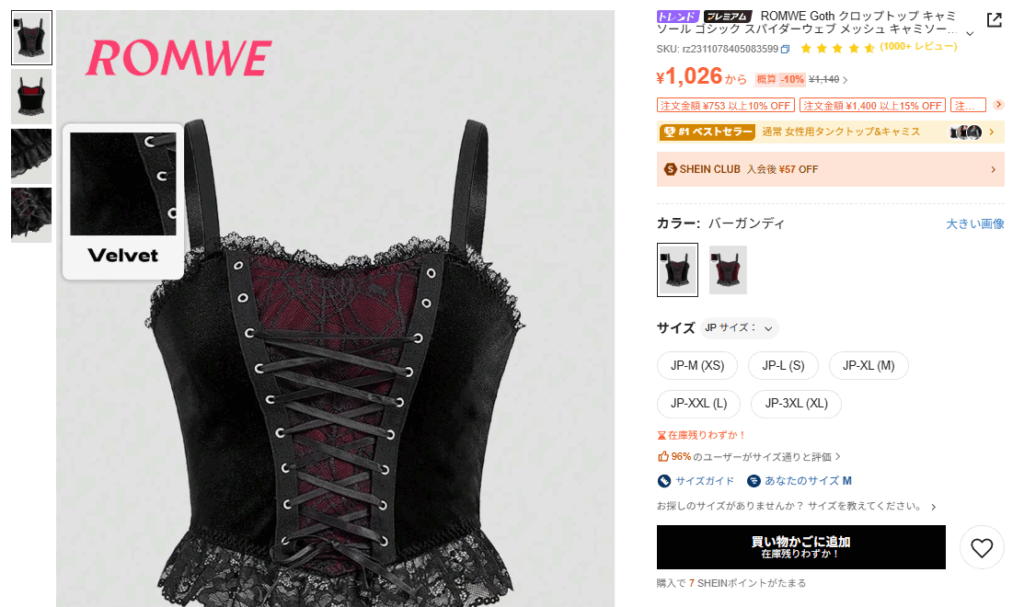 ミサミサのコスプレはSHEINで裏技を使えば実質無料で買える