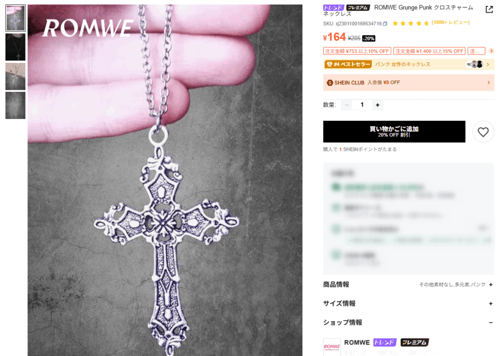 ミサミサのコスプレはSHEINで裏技を使えば実質無料で買える