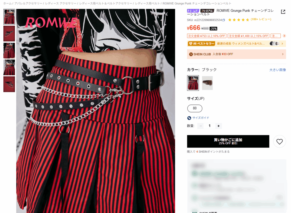 ミサミサのコスプレはSHEINで裏技を使えば実質無料で買える