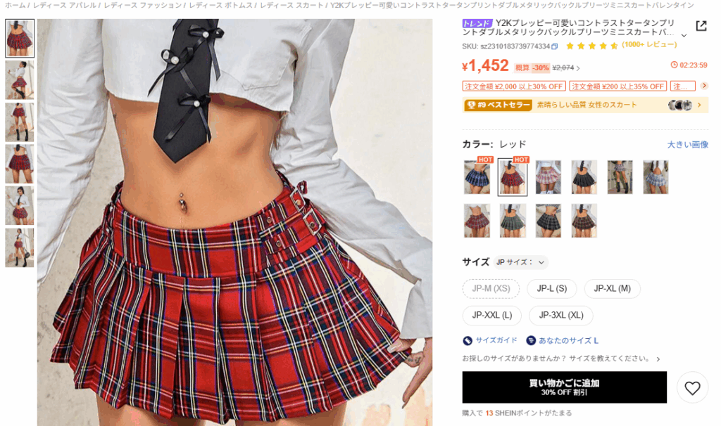 ミサミサのコスプレはSHEINで裏技を使えば実質無料で買える