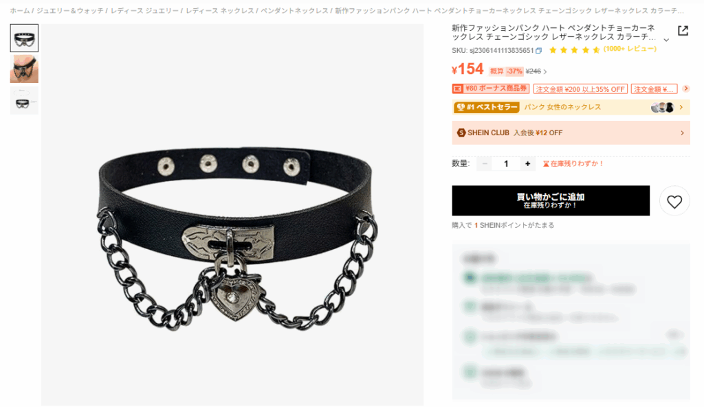 ミサミサのコスプレはSHEINで裏技を使えば実質無料で買える