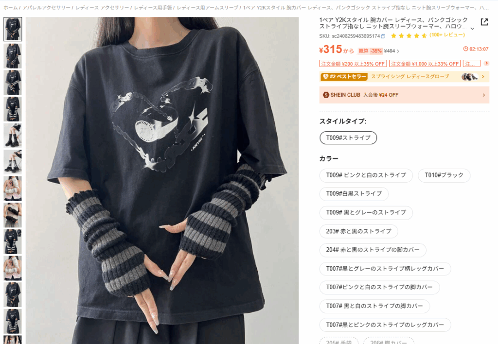 ミサミサのコスプレはSHEINで裏技を使えば実質無料で買える