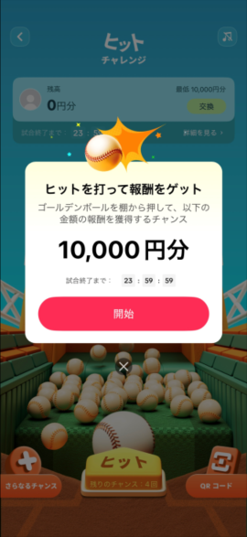 【TikTokライト】ヒットチャレンジとは？何人必要？いつまで？